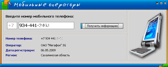 Мобильные операторы 3.1