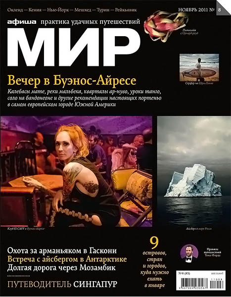 Афиша мир №8 (85) ноябрь 2011