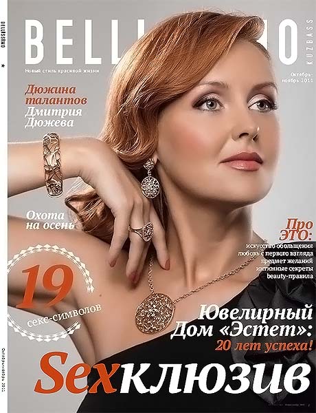 Bellissimo №10 октябрь-ноябрь 2011