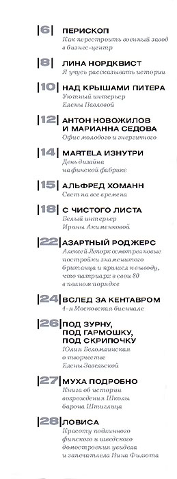 Под ключ №10 ноябрь 2011 содержание