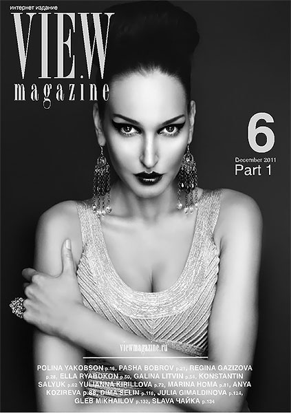 View magazine №6 декабрь 2011 part 1