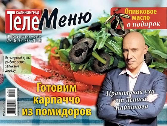 ТелеMеню №25 (91) 2012