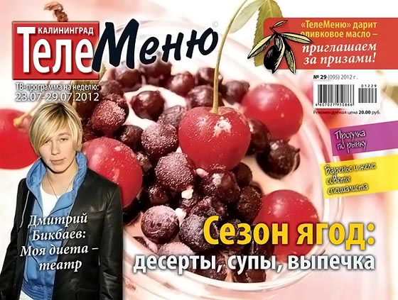 ТелеMеню №29 (95) июль 2012