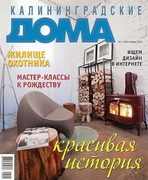 Калининградские дома №1 (85) январь 2012