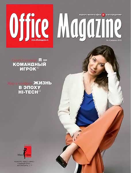 Office magazine №4 (59) апрель 2012