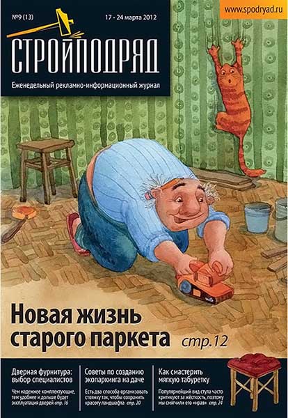 СтройПодряд №9 (13) март 2012