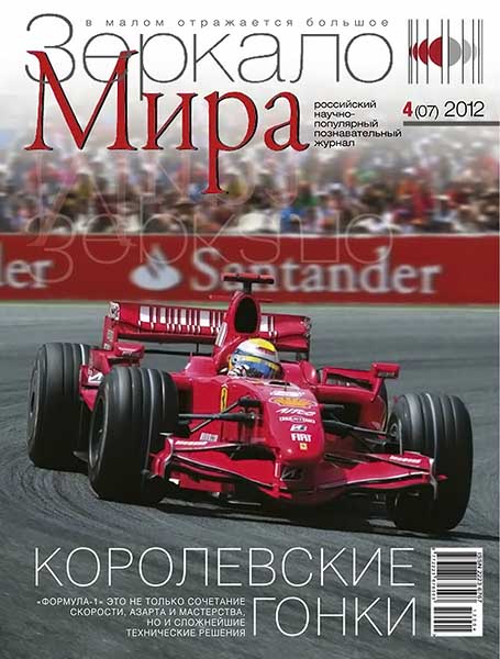 Зеркало мира №4 (07) апрель 2012