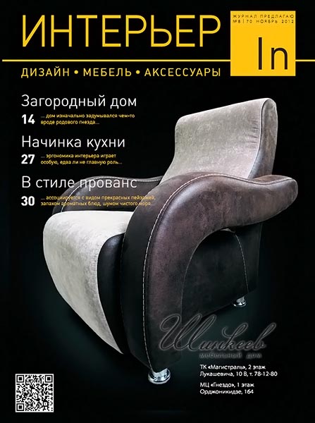 Интерьер №8 (70) ноябрь 2012