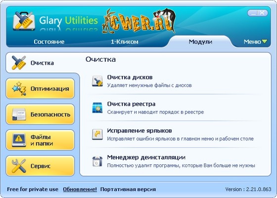 Glary Utilities 2.21.0 Build 863 + Portable