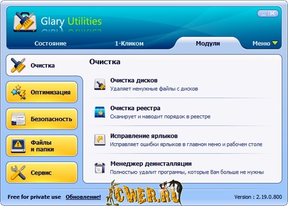 Glary Utilities 2.19.0 Build 800