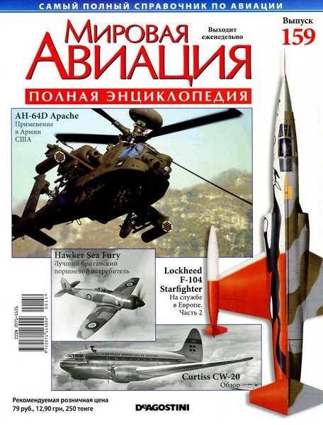 Мировая авиация №159 (февраль 2012)