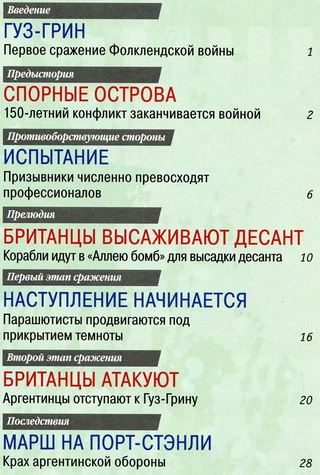 100 битв, которые изменили мир №74 (2012)