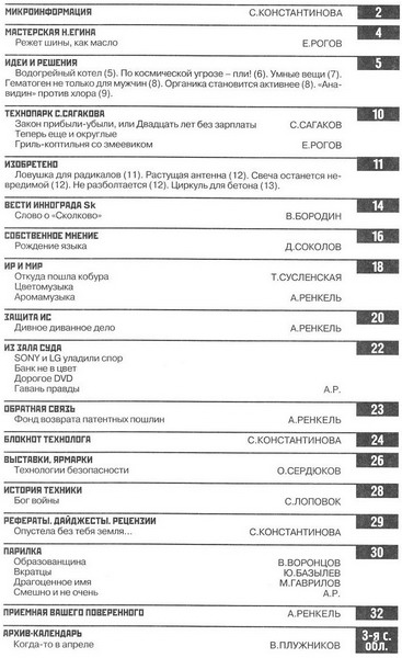 Изобретатель и рационализатор №4 (апрель 2012)