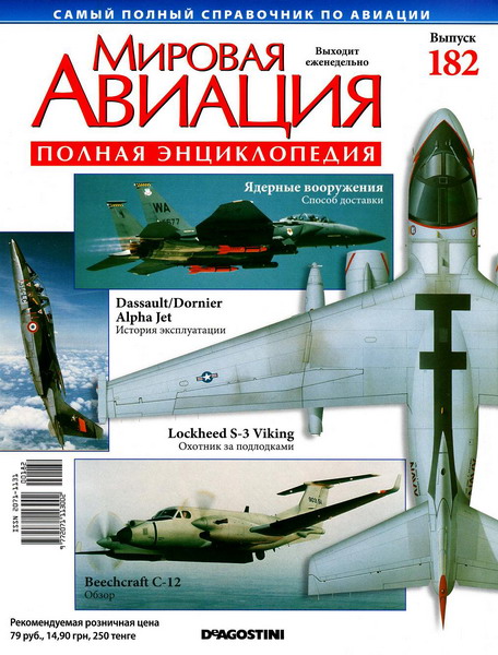 Мировая авиация №182 (июль 2012)