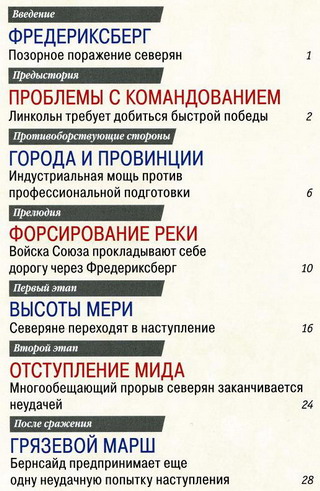 100 битв, которые изменили мир №97 (2012)