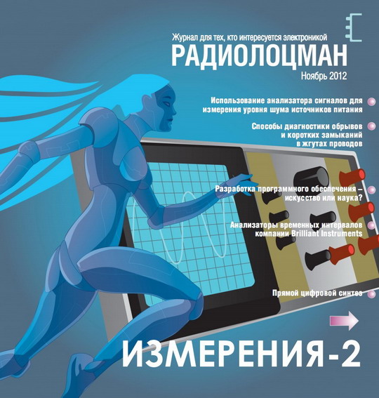 Радиолоцман №11 (ноябрь 2012)