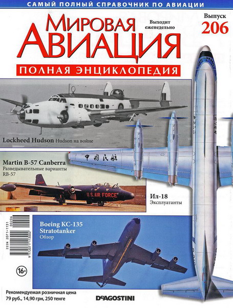 Мировая авиация №206 (январь 2013)