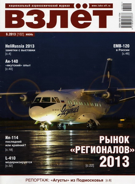 Взлёт №6 (июнь 2013)