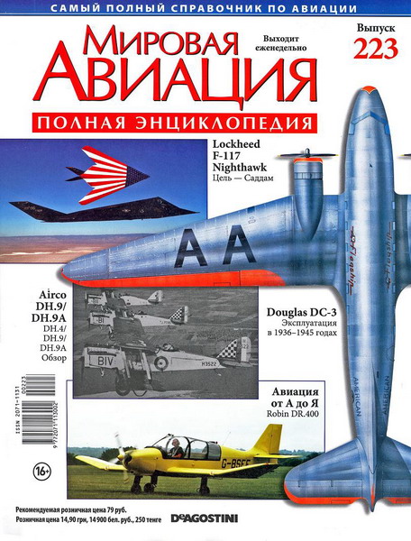 Мировая авиация №223 (май 2013)