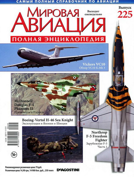 Мировая авиация №225 (июнь 2013)