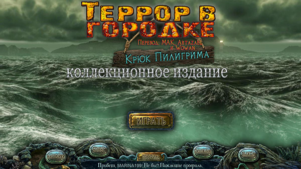 Террор в городке 2. Крюк Пилигрима. Коллекционное издание (2013)