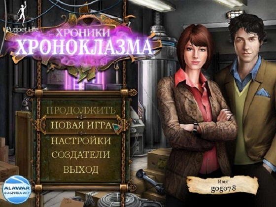 скриншот игры Хроники Хроноклазма