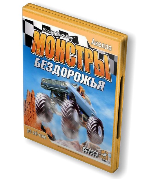 Монстры бездорожья