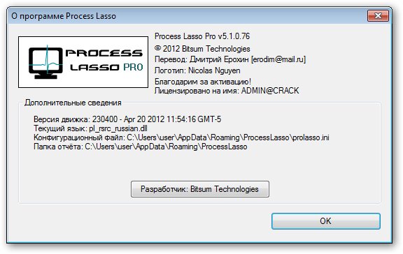 Process Lasso 5.1.0.76 Final