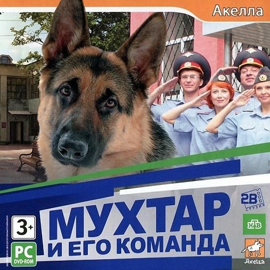 Мухтар и его команда (2012/Repack)
