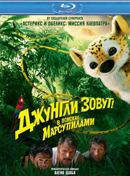 Джунгли зовут! В поисках Марсупилами (2012) HDRip