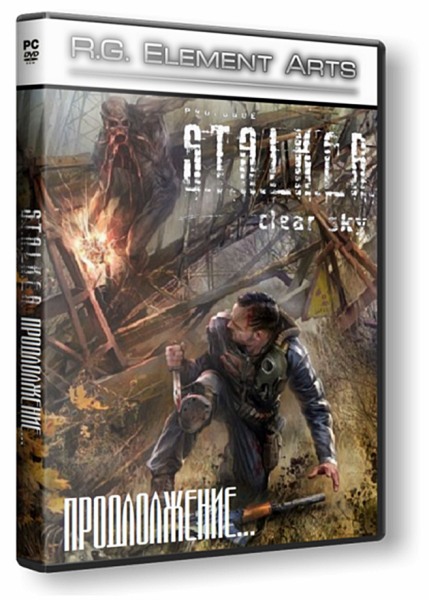 S.T.A.L.K.E.R.: Чистое небо. Продолжение (2012/Repack)