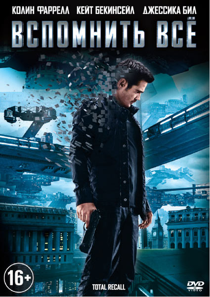 Вспомнить всё (2012) DVD5