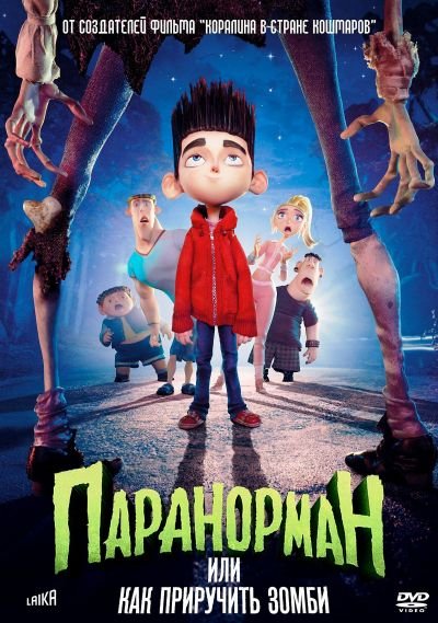 Паранорман, или Как приручить зомби (2012) DVD5