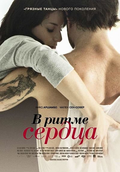 В ритме сердца (2011) DVD5