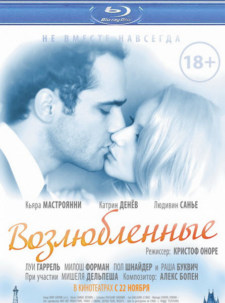 Возлюбленные (2011) HDRip