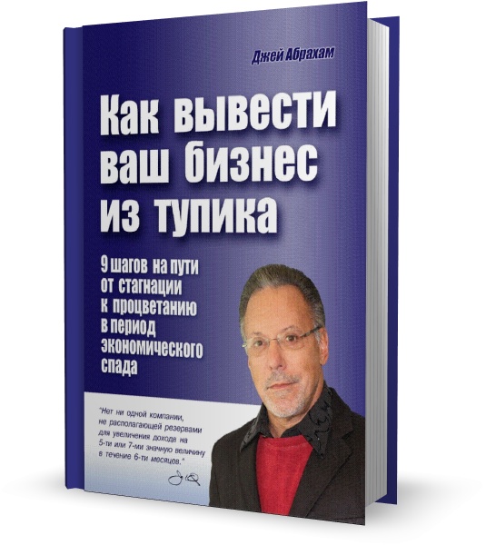 Как вывести ваш бизнес из тупика
