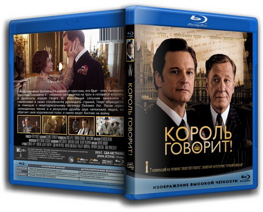 Король говорит! / The King's Speech