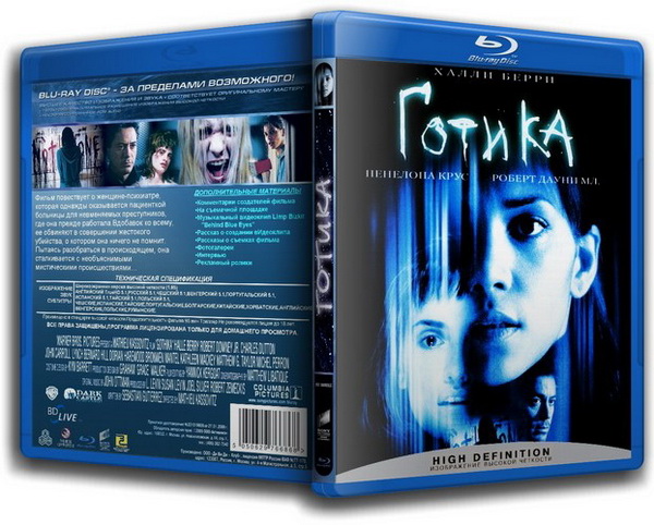 Готика / Gothika