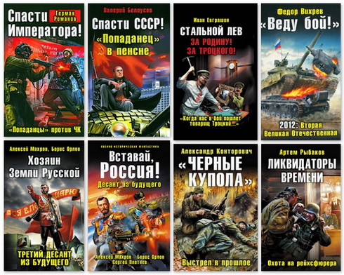 Военно-историческая фантастика. Сборник книг