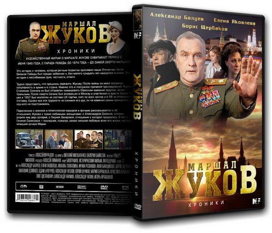 Жуков (2011) SATRip