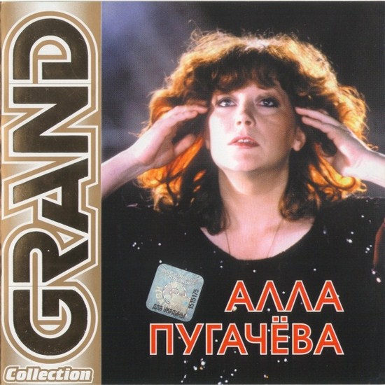 alla_pugacheva_-_grand_collection