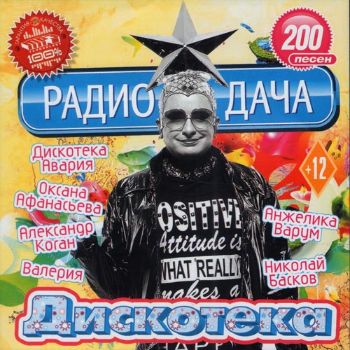 DiscoRadioDacha