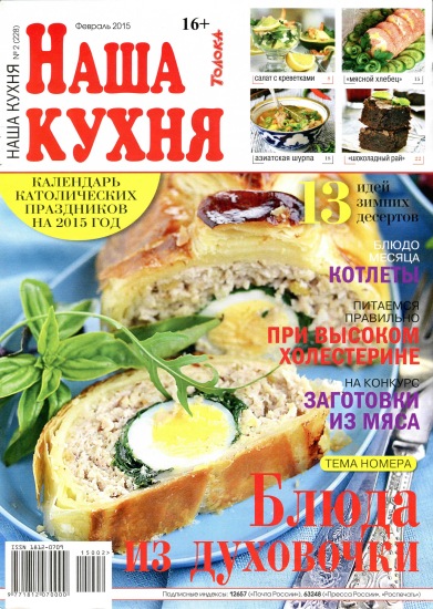 Наша кухня 2 2015