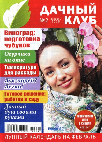 Дачный клуб 2 2016