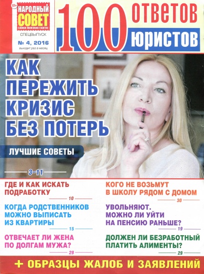 100 ответов юристов 4 2016