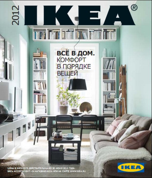 Каталог IKEA