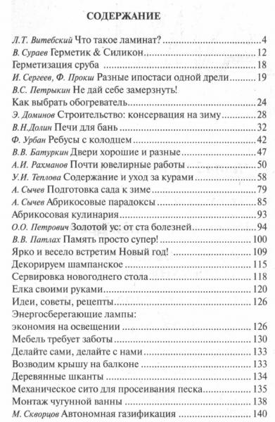 содержание журнала Сделай сам 4 2011