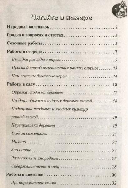 содержание журнала Бабушкина грядка 4 2012