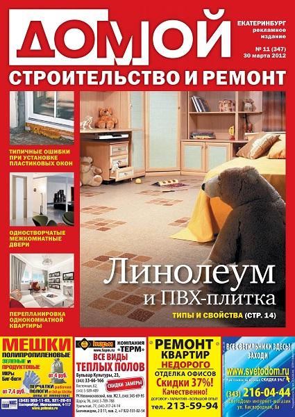 Домой. Строительство и ремонт 11 2012