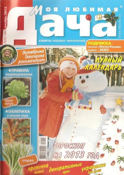 Моя любимая дача №12 2012